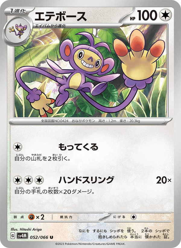 Ambipom 52/66 Uncommon card from Future Flash