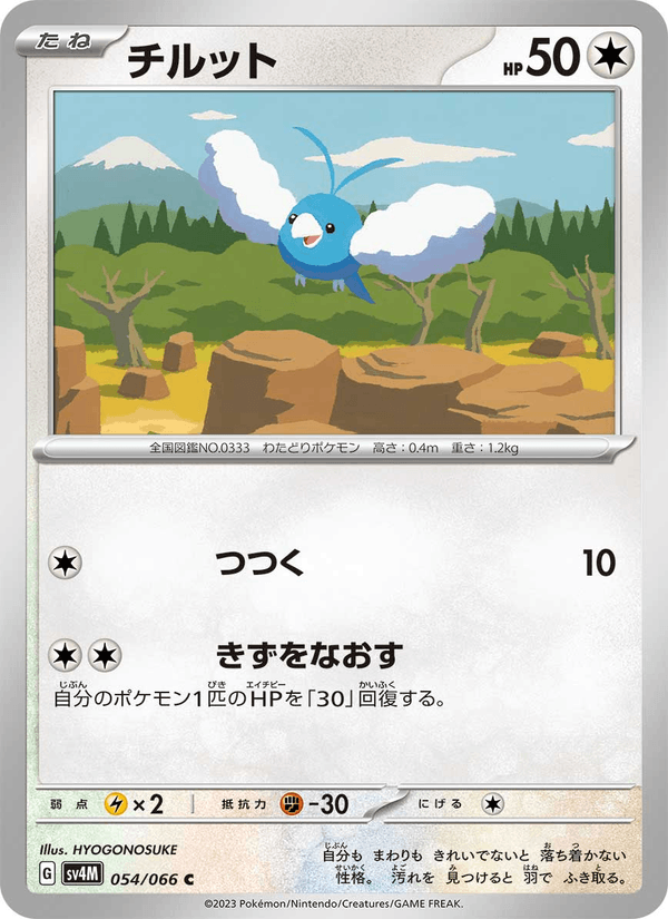 Swablu 54/66 Common card from Future Flash
