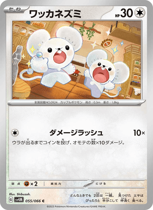 Tandemaus 55/66 Common card from Future Flash