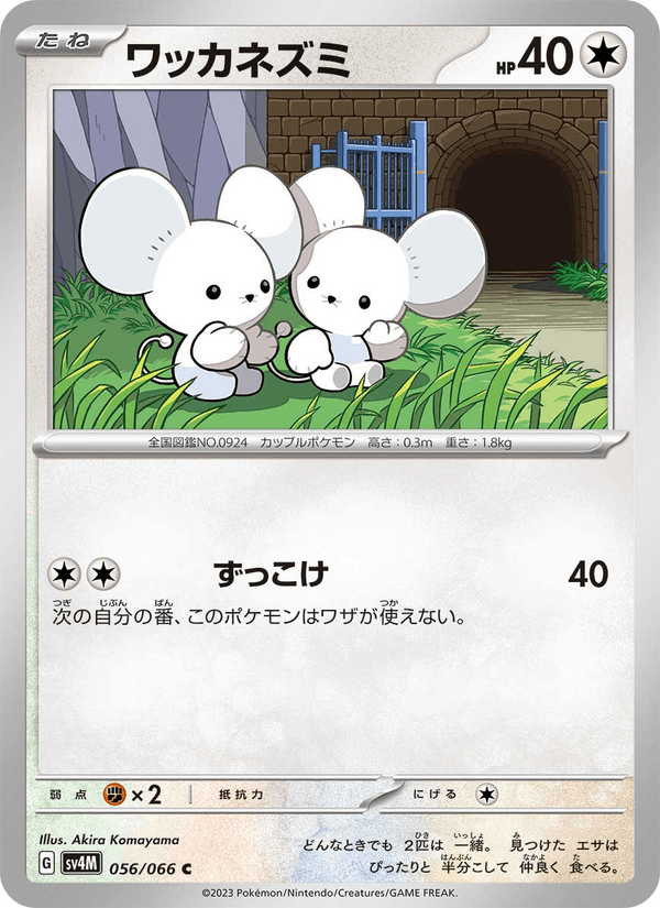 Tandemaus 56/66 Common card from Future Flash