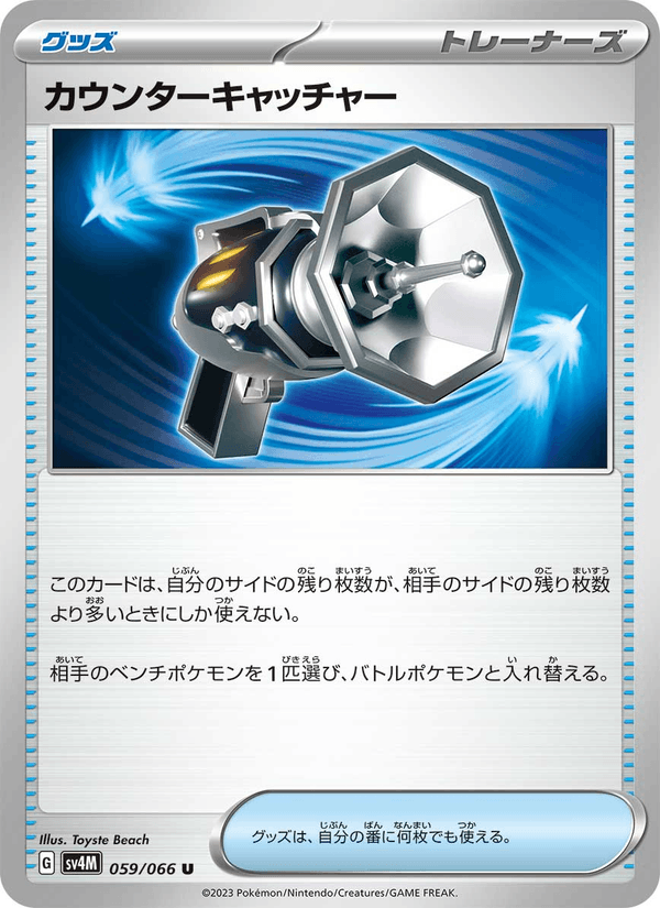 Counter Catcher 59/66 Uncommon card from Future Flash
