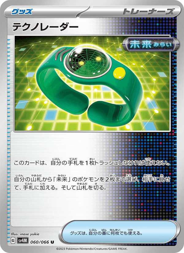 Techno Radar 60/66 Uncommon card from Future Flash
