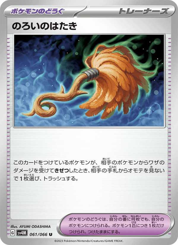 Cursed Duster 61/66 Uncommon card from Future Flash