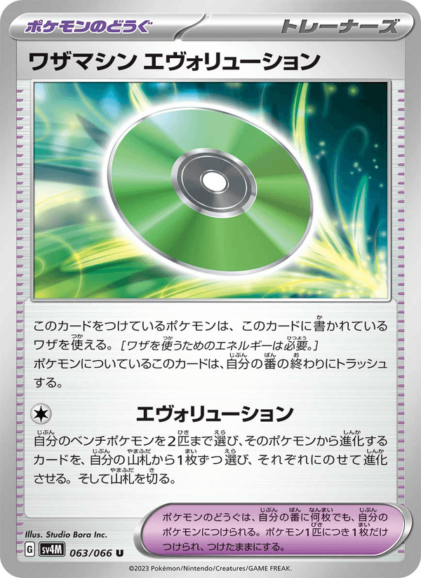 Technical Machine: Evolution 63/66 Uncommon card from Future Flash