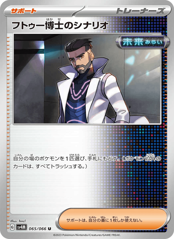 Professor Turo's Scenario 65/66 Uncommon card from Future Flash