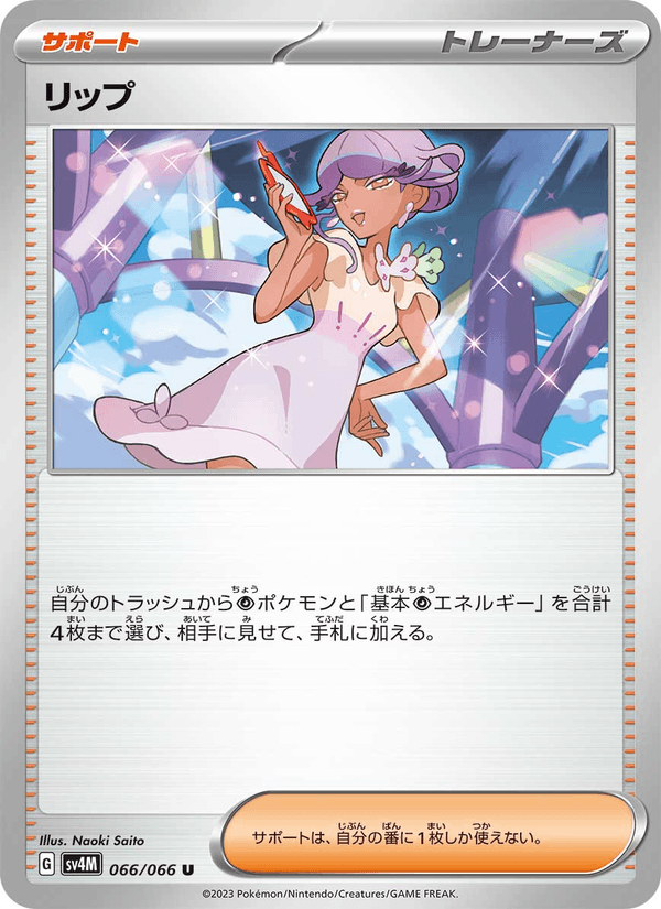 Tulip 66/66 Uncommon card from Future Flash