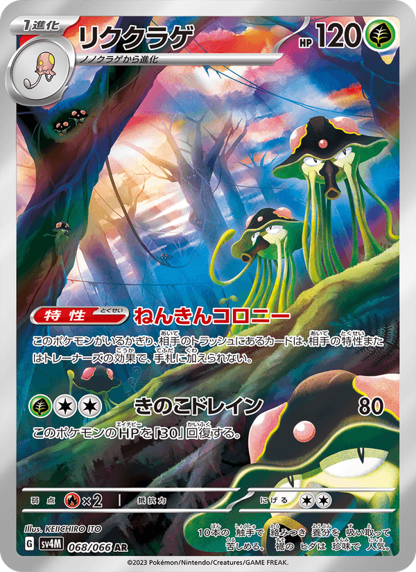 Toedscruel 68/66 Art Rare card from Future Flash