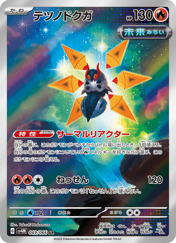 Iron Moth 69/66 Art Rare card from Future Flash