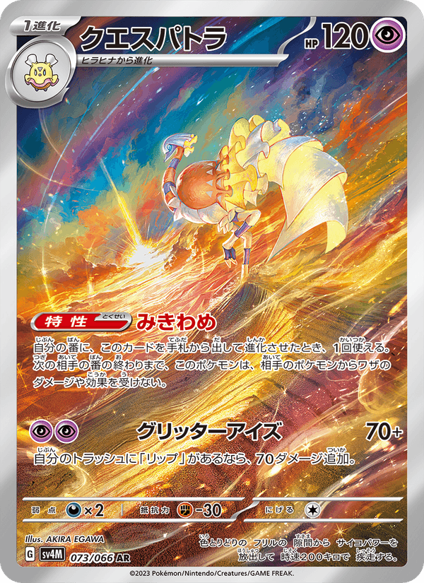Espathra 73/66 Art Rare card from Future Flash