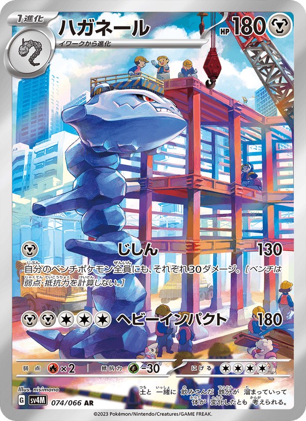 Steelix 74/66 Art Rare card from Future Flash