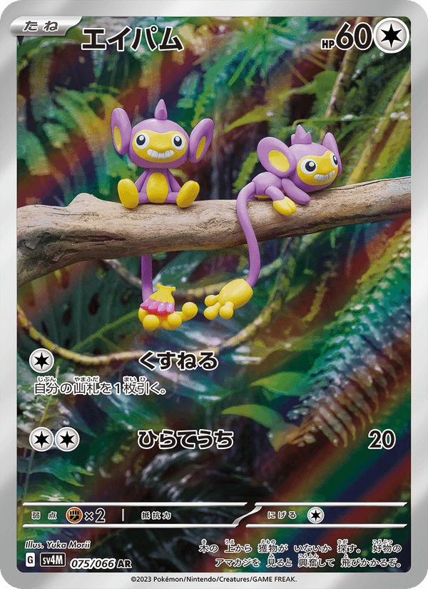 Aipom 75/66 Art Rare card from Future Flash
