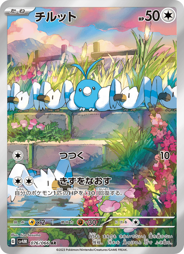 Swablu 76/66 Art Rare card from Future Flash