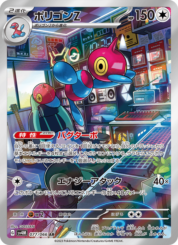 Porygon-Z 77/66 Art Rare card from Future Flash