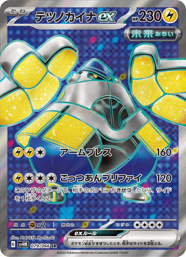 Iron Hands ex 79/66 Super Rare card from Future Flash