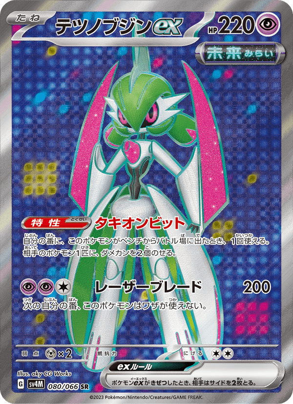 Iron Valiant ex 80/66 Super Rare card from Future Flash