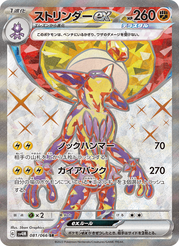 Toxtricity ex 81/66 Super Rare card from Future Flash