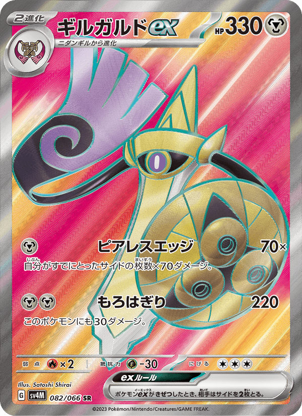 Aegislash ex 82/66 Super Rare card from Future Flash