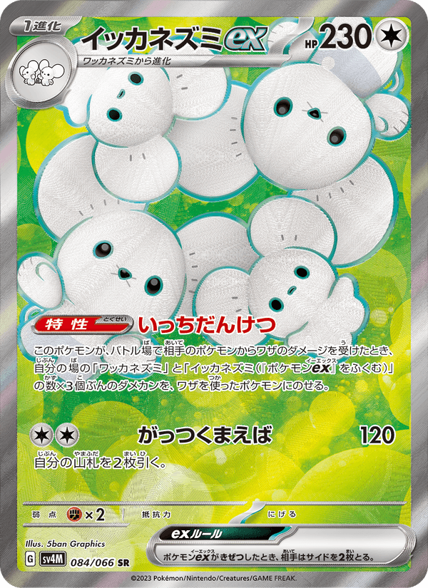 Maushold ex 84/66 Super Rare card from Future Flash