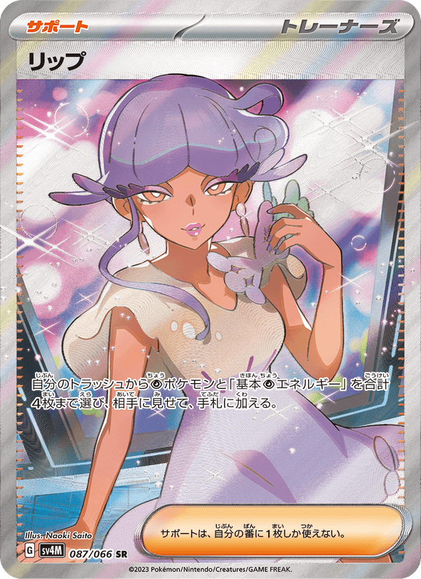Tulip 87/66 Super Rare card from Future Flash