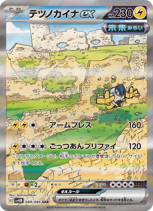 Iron Hands ex 88/66 Special Art Rare card from Future Flash