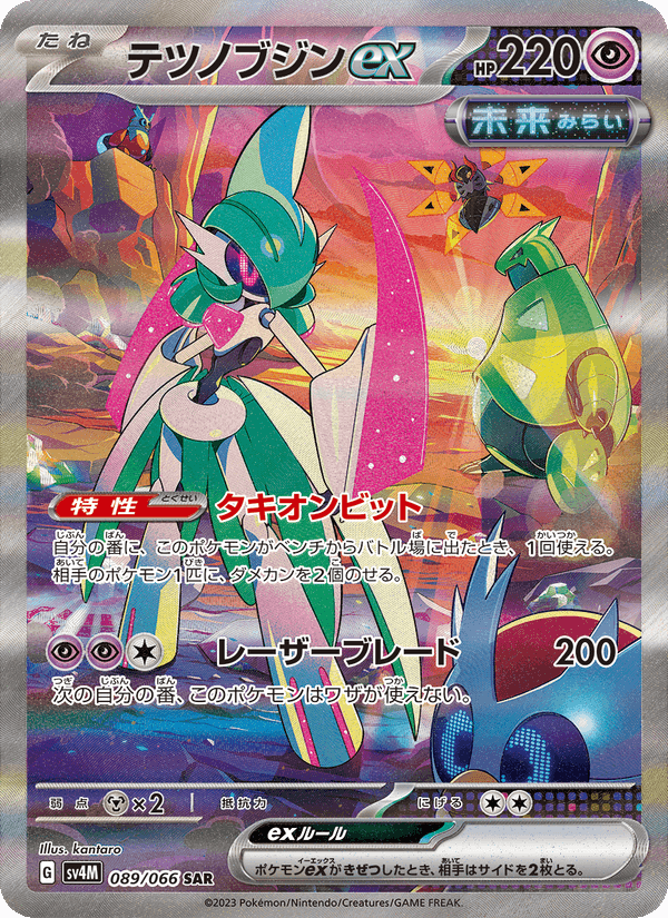 Iron Valiant ex 89/66 Special Art Rare card from Future Flash