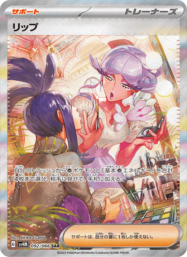 Tulip 92/66 Special Art Rare card from Future Flash