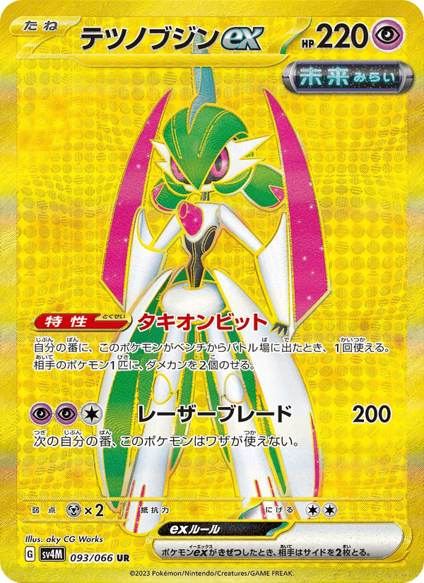 Iron Valiant ex 93/66 Ultra Rare card from Future Flash
