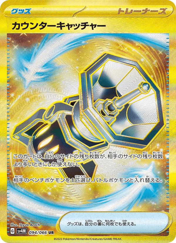 Counter Catcher 94/66 Ultra Rare card from Future Flash
