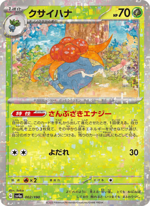 Gloom 2/190 Pokemon card from Shiny Treasure ex