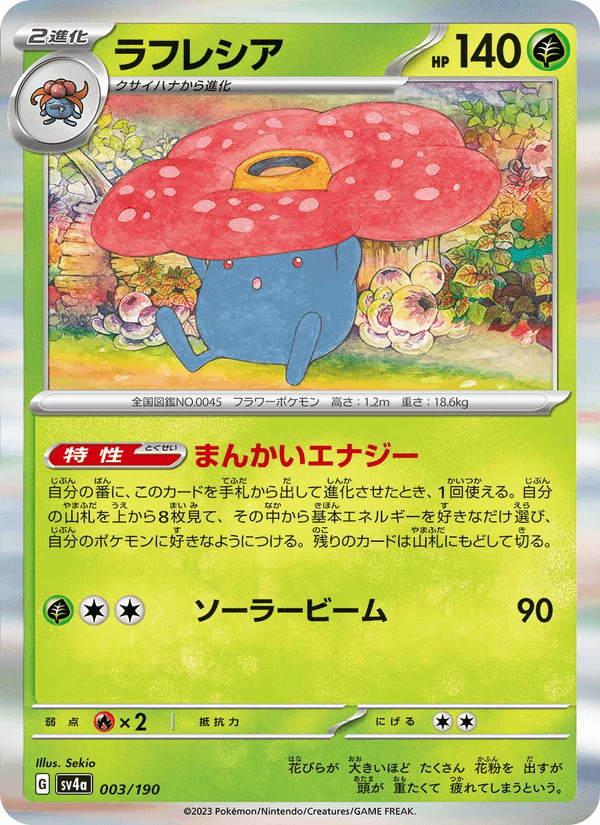 Vileplume 3/190 Pokemon card from Shiny Treasure ex