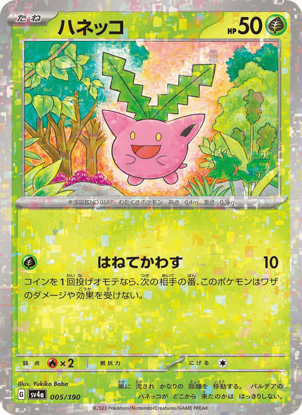 Hoppip 5/190 Pokemon card from Shiny Treasure ex