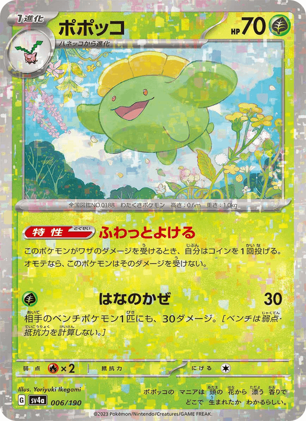 Skiploom 6/190 Pokemon card from Shiny Treasure ex