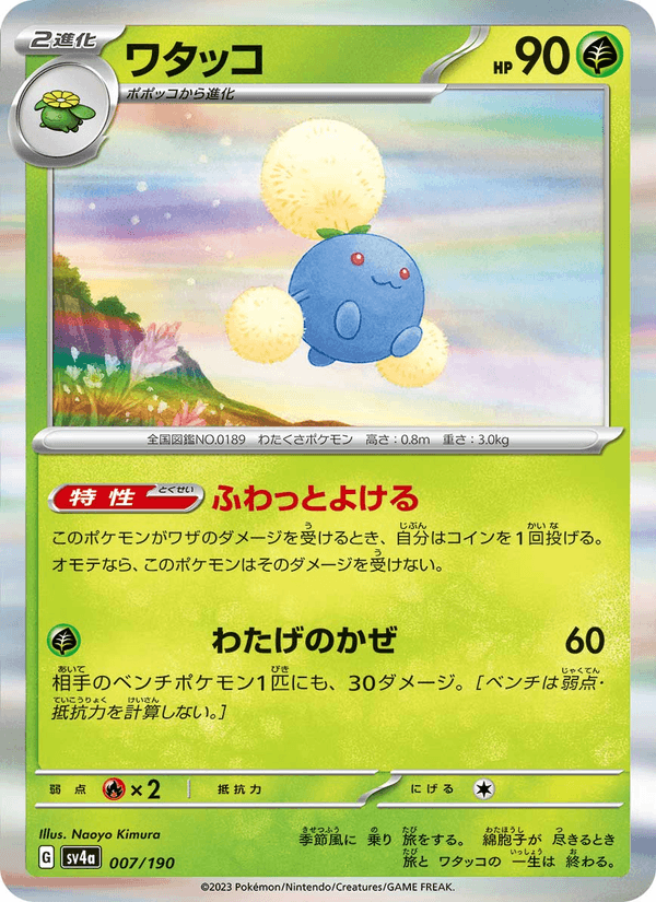 Jumpluff 7/190 Pokemon card from Shiny Treasure ex