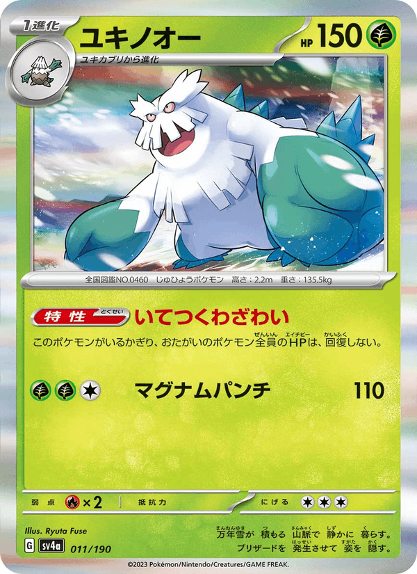 Abomasnow 11/190 Pokemon card from Shiny Treasure ex