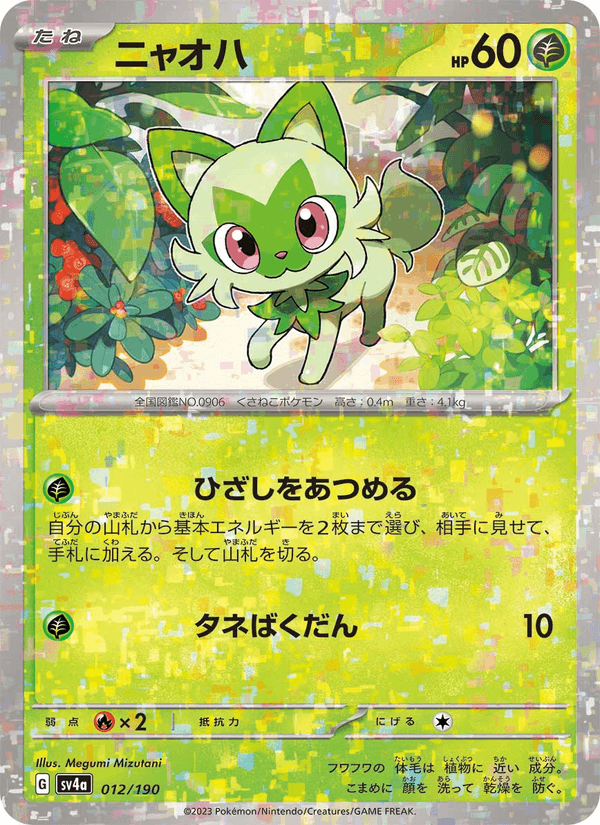 Sprigatito 12/190 Pokemon card from Shiny Treasure ex