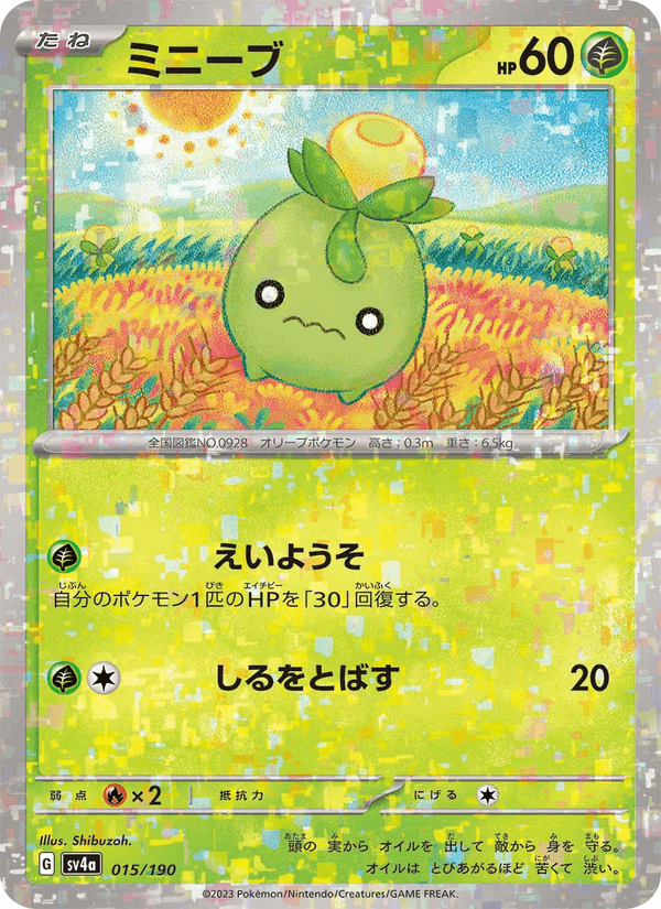 Smoliv 15/190 Pokemon card from Shiny Treasure ex
