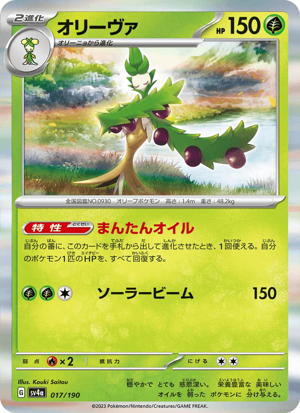 Arboliva 17/190 Pokemon card from Shiny Treasure ex