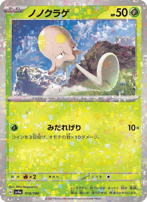 Toedscool 18/190 Pokemon card from Shiny Treasure ex