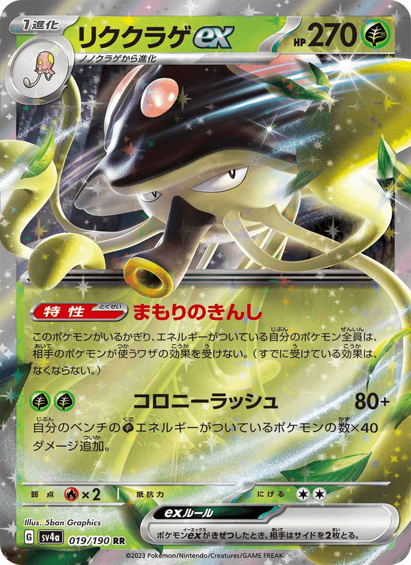 Toedscruel ex 19/190 Double rare card from Shiny Treasure ex