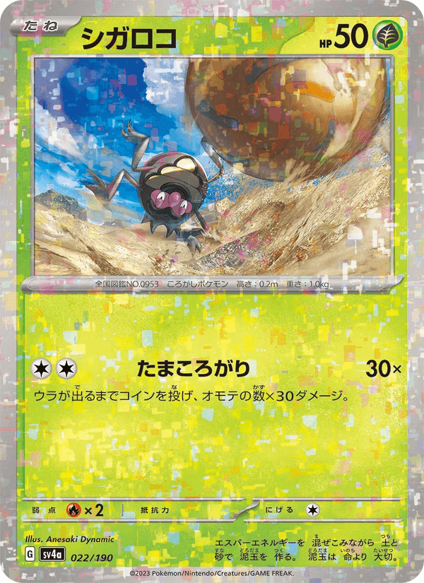 Rellor 22/190 Pokemon card from Shiny Treasure ex
