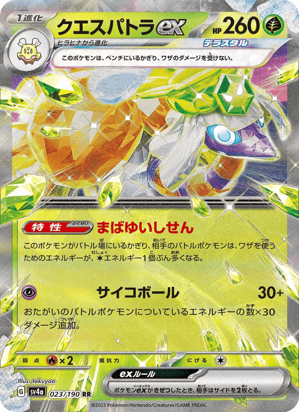 Espathra ex 23/190 Double rare card from Shiny Treasure ex