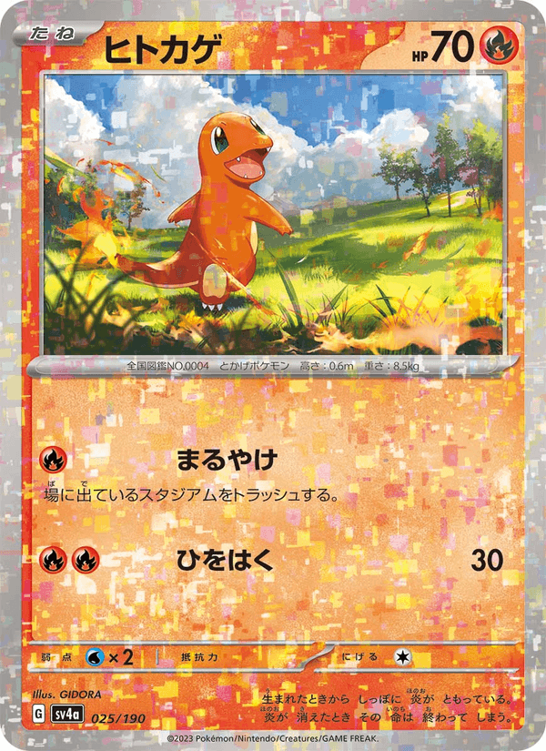 Charmander 25/190 Pokemon card from Shiny Treasure ex
