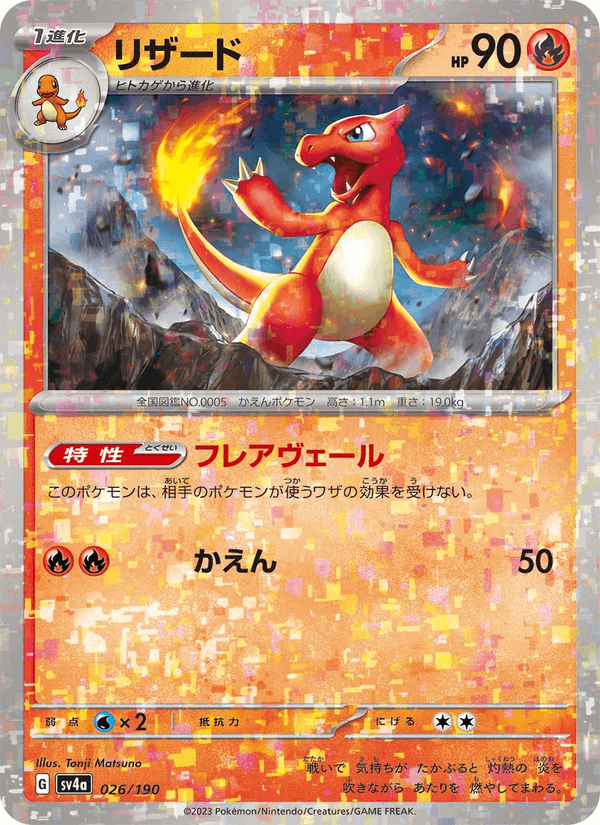 Charmeleon 26/190 Pokemon card from Shiny Treasure ex