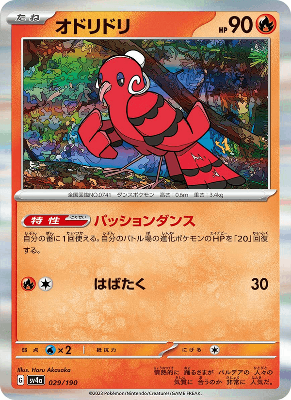 Oricorio 29/190 Pokemon card from Shiny Treasure ex