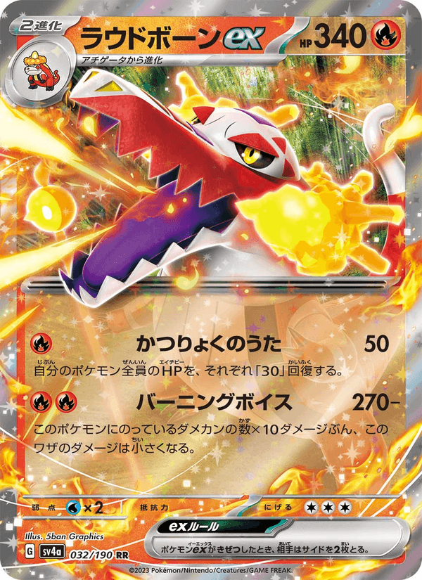 Skeledirge ex 32/190 Double rare card from Shiny Treasure ex