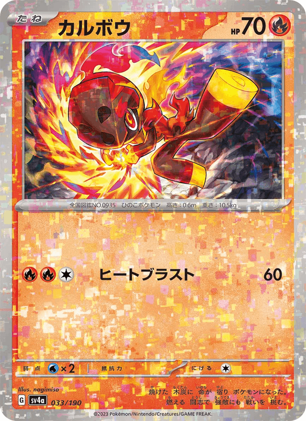 Charcadet 33/190 Pokemon card from Shiny Treasure ex
