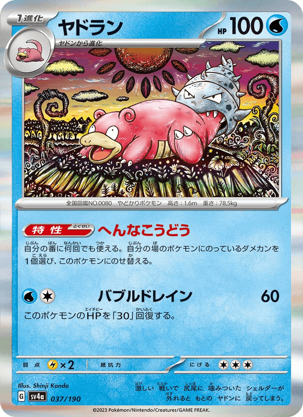 Slowbro 37/190 Pokemon card from Shiny Treasure ex
