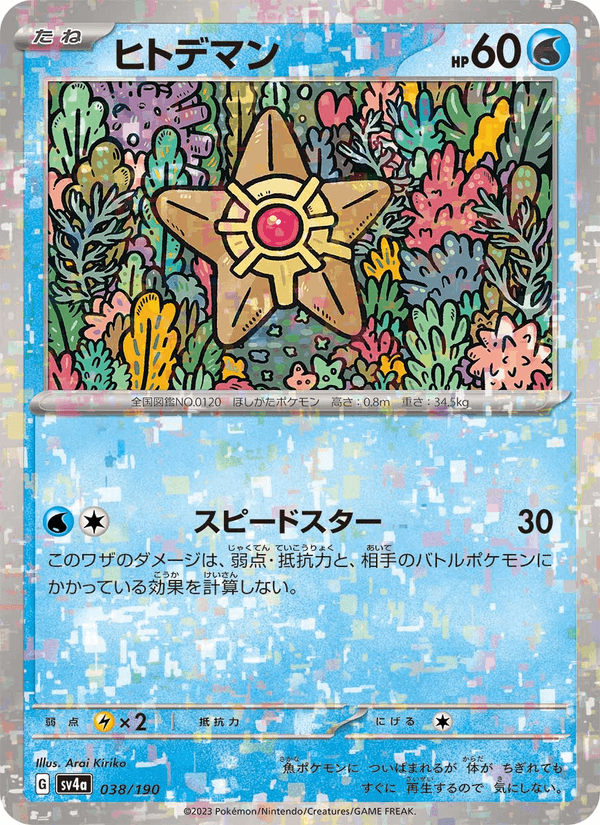 Staryu 38/190 Pokemon card from Shiny Treasure ex