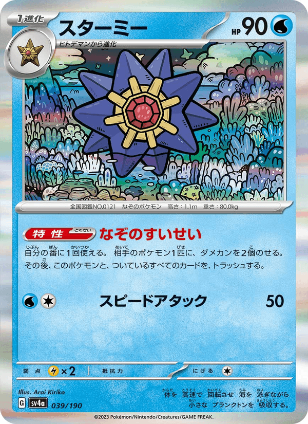 Starmie 39/190 Pokemon card from Shiny Treasure ex