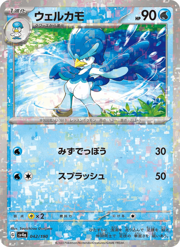 Quaxwell 42/190 Pokemon card from Shiny Treasure ex